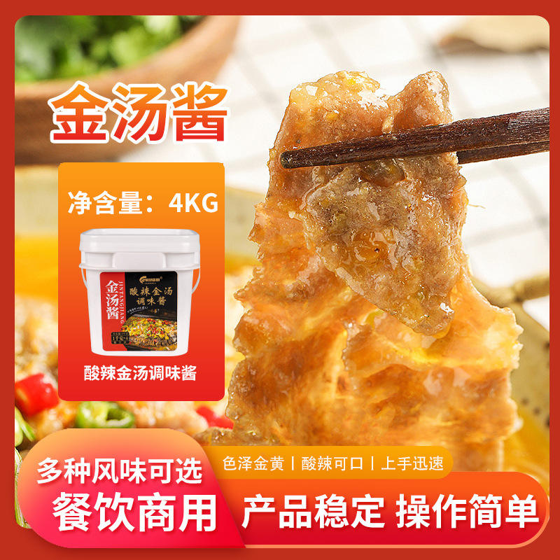 厂家直供金汤酱酸辣金汤底料酸汤肥牛酱料酸汤鱼米线底料商用批发
