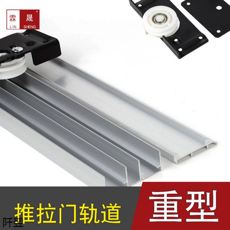 衣柜推拉配件 全套轨道条木滑轮地滑地轨移走轨滑轨上下