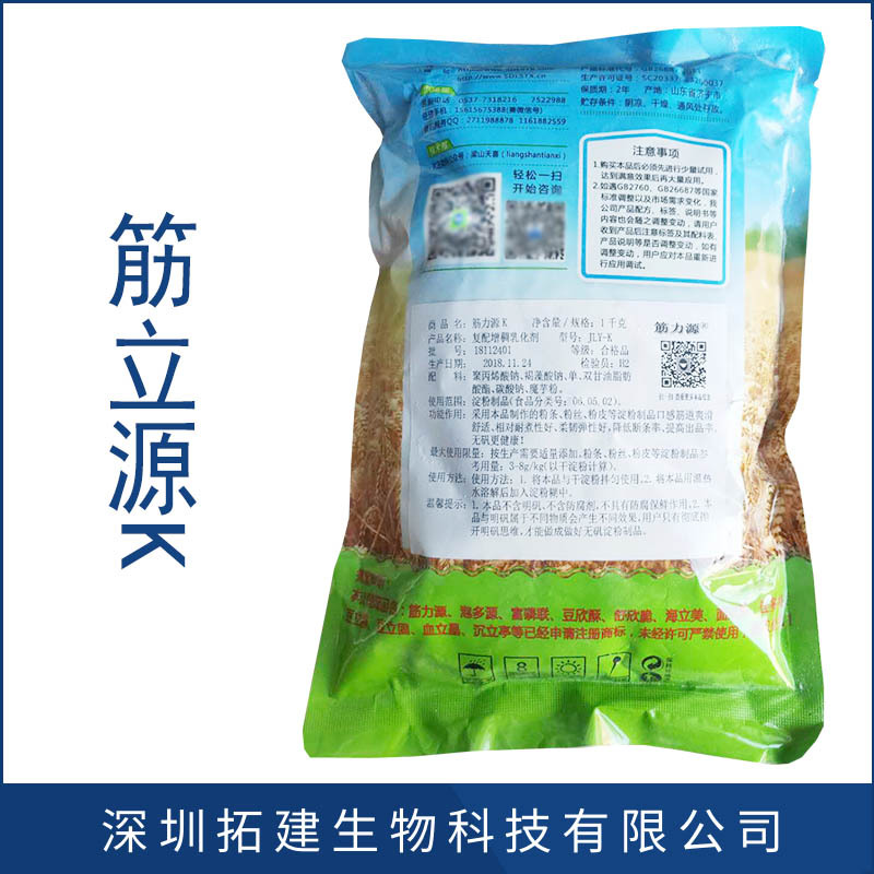 筋力源k复配增稠乳化剂粉条粉丝粉皮等淀粉制品耐煮不易断 筋力源