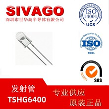 TSHG6400波长850nm红外线发射管发光二极管5mm角度±22° 高仿