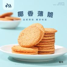 办公室解馋小零食椰香薄脆~奶香味脆饼干休闲零食~上班小零食