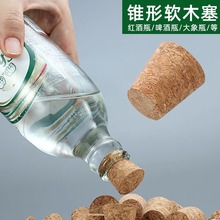 软木葡萄酒密封塞红酒锥形瓶塞苏打水瓶盖瓶塞保鲜气塞子