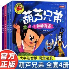 儿童睡前动画故事书大全集大图大字我爱读连环画幼儿小学生带拼音