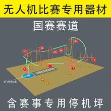 旋翼无人机比赛训练器材赛道EDE穿越机场地障碍圈多科目编程XGF赛