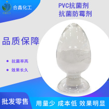 厂家供应 PVC抗菌剂  抗菌防霉剂 塑料抗菌防霉剂