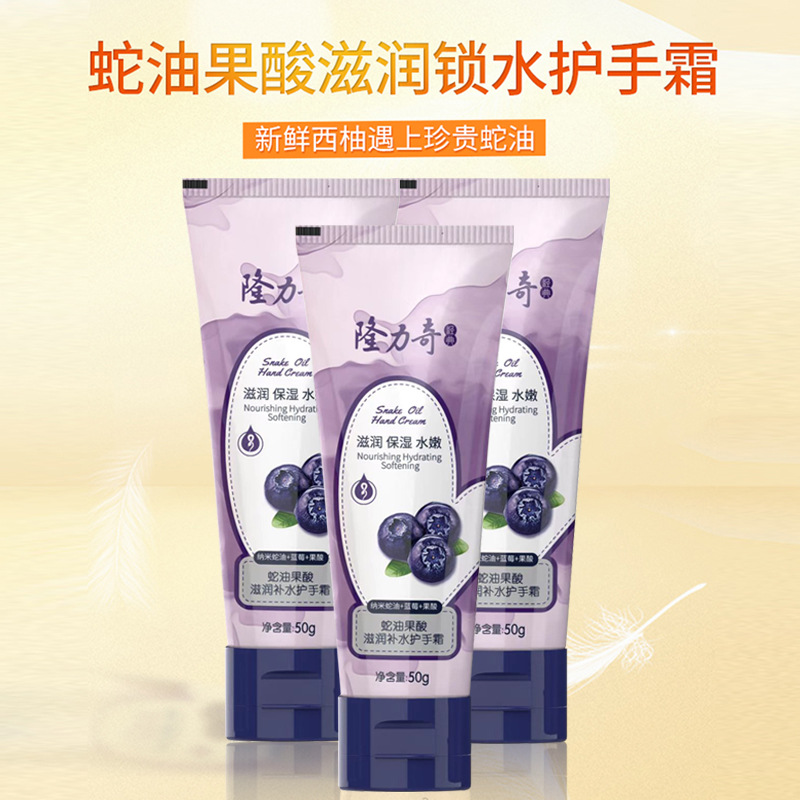 隆力奇蛇油果酸滋润锁水护手霜50g蓝莓防冻干开裂脱皮粗糙四季