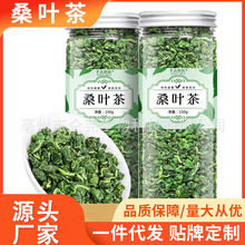 桑叶茶150g罐装 现货现发产地厂家批发出货快量大价优货源稳代发