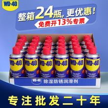 WD40多用途除锈润滑剂模具机械金属强力去锈铁清洗液防锈油松动剂