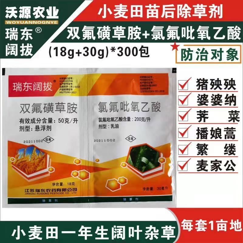 小麦田除草剂双氟磺草胺氯氟吡氧乙酸一年生阔叶杂草猪殃殃婆婆纳