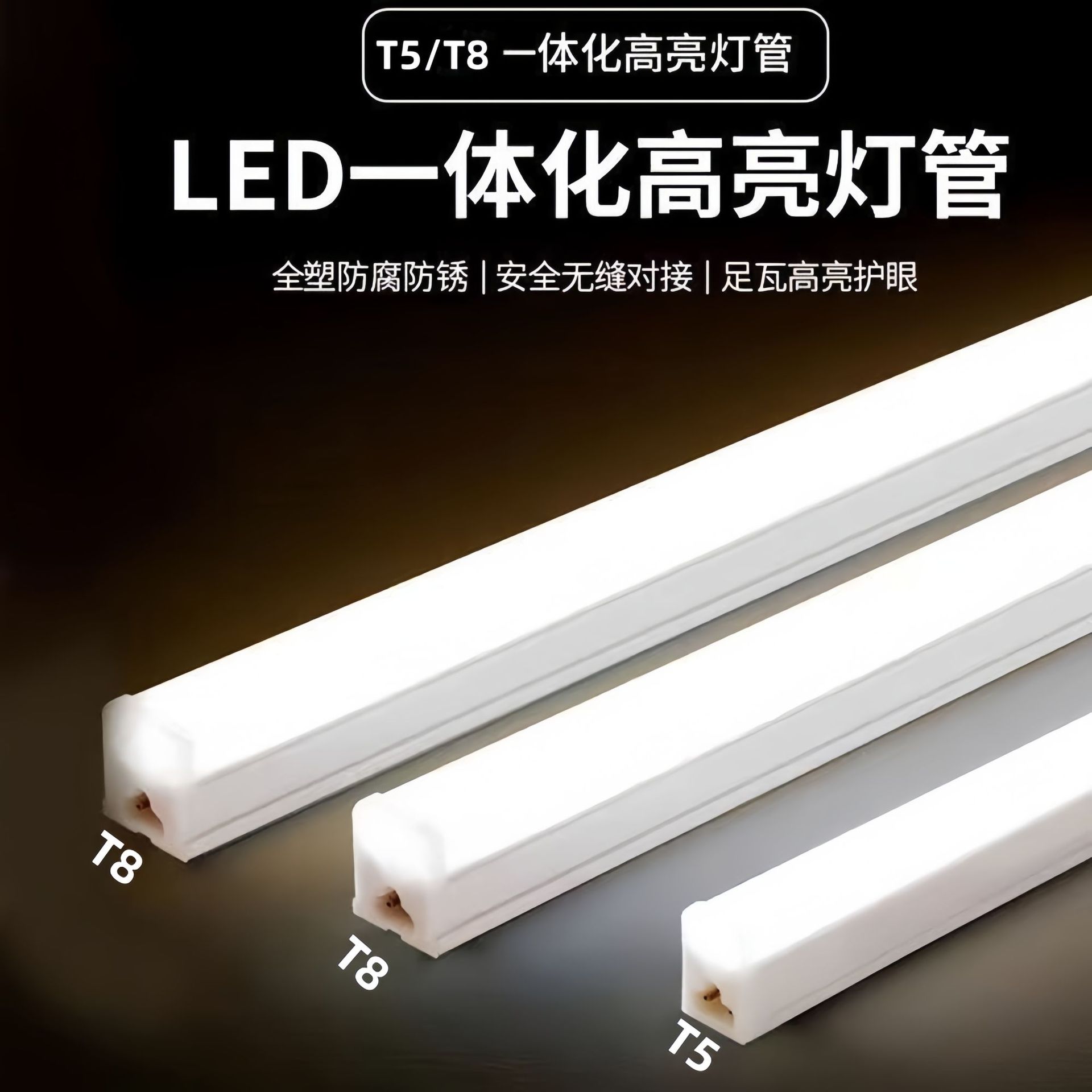 led灯管t8一体式t5灯管日光灯一体款led灯长条LEDt5一体化灯管led