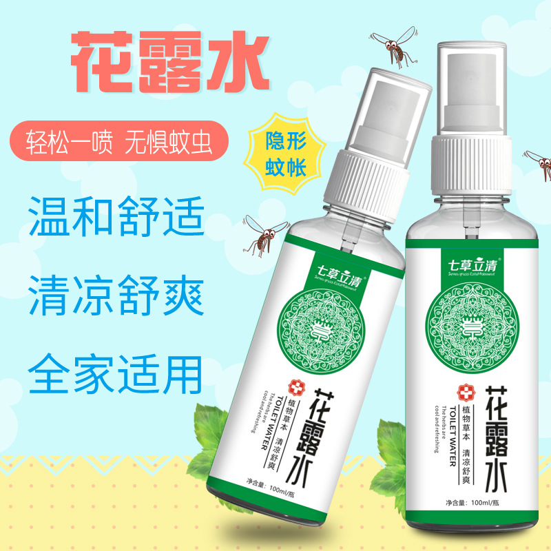 七草立清花露水批发 夏季户外钓鱼清凉蚊虫叮咬草本喷雾剂100ml