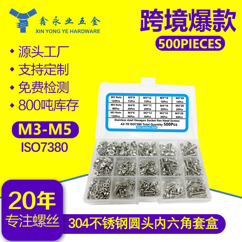 500pcs 304不锈钢跨境 M3M4M5圆头内六角螺丝配螺母组合盒装螺丝