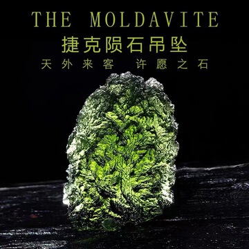 天然捷克陨石吊坠男女款绿色玻璃陨石项坠许愿石流星可批发-阿里巴巴