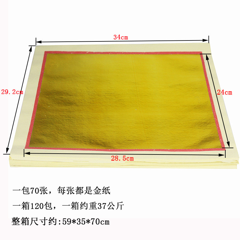 15寸尺金纸金烧纸潮州金黄纸烧纸元宝钱烧纸钱玉扣银锡箔纸箔烫金