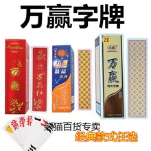 十副 湖南字牌跑胡子二七十万赢特加大尺寸塑料布纹磨砂大贰熊慧