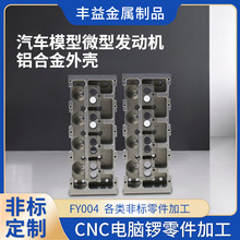 丰益厂家CNC电脑锣零件加工定制微型异型铝材汽摩配件来图设计