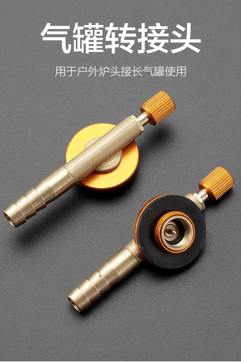 卡式炉野营扁气罐气炉头炉具转换器转接头煤气液化气瓦斯钢瓶接口