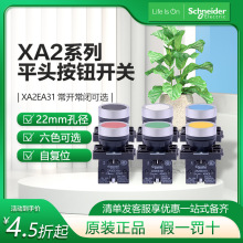 施耐/德按钮开关 XA2EA31 22mm塑料平头自复位常开常闭经济型按钮