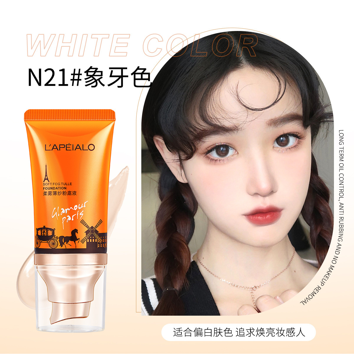 Rapier Soft Mist Tulle Liquid Foundation Cream Skin Clear and Moisturizing Delicate Silky Clothing Long-Lasting Long Lasting Smear-Proof Makeup