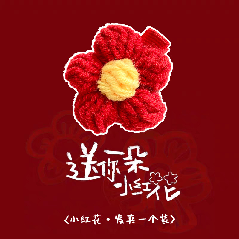 编织手环发圈送你一朵小红花易烊千玺手链周边应援发夹子胸针发绳