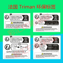 最新规 法国Triman环保标签 包装 儿童 玩具 纺织 电子电器防窒息