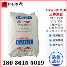 EVA 三井聚合 EV210 VA含量28%高弹性 运动器材 热熔胶粘接剂原料
