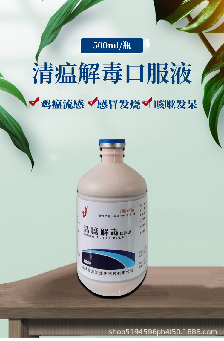 清瘟解毒口服液兽用猪牛羊鸡鸽子清热解毒感冒发热流感兽药抗病毒