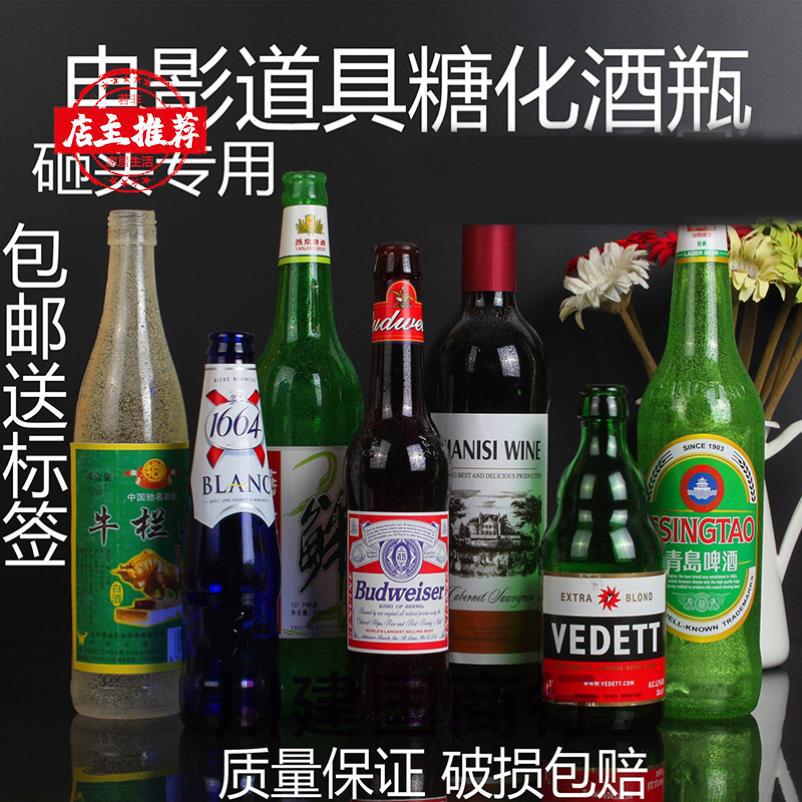 糖做的酒瓶道具假酒瓶糖影视道具啤酒瓶空瓶砸头糖化假摆件电视新