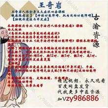 王奇岩?人体全身五大症状【 酸 麻 胀 痛 凉 】【神经功能障碍、