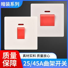 大功率开关45A高电流暗装开关面板空调冷气热水器25A曲架86型开关