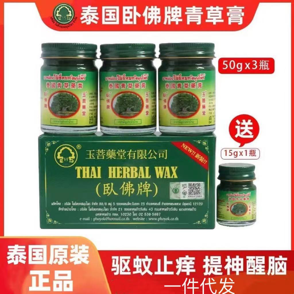 泰国原装正品卧佛牌青草膏驱蚊虫叮咬儿童止痒绿药膏跳蚤防蚊虫