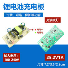 25.2V1A锂电池充电器板通用6串18650聚合物手电钻22.2V24V手枪钻