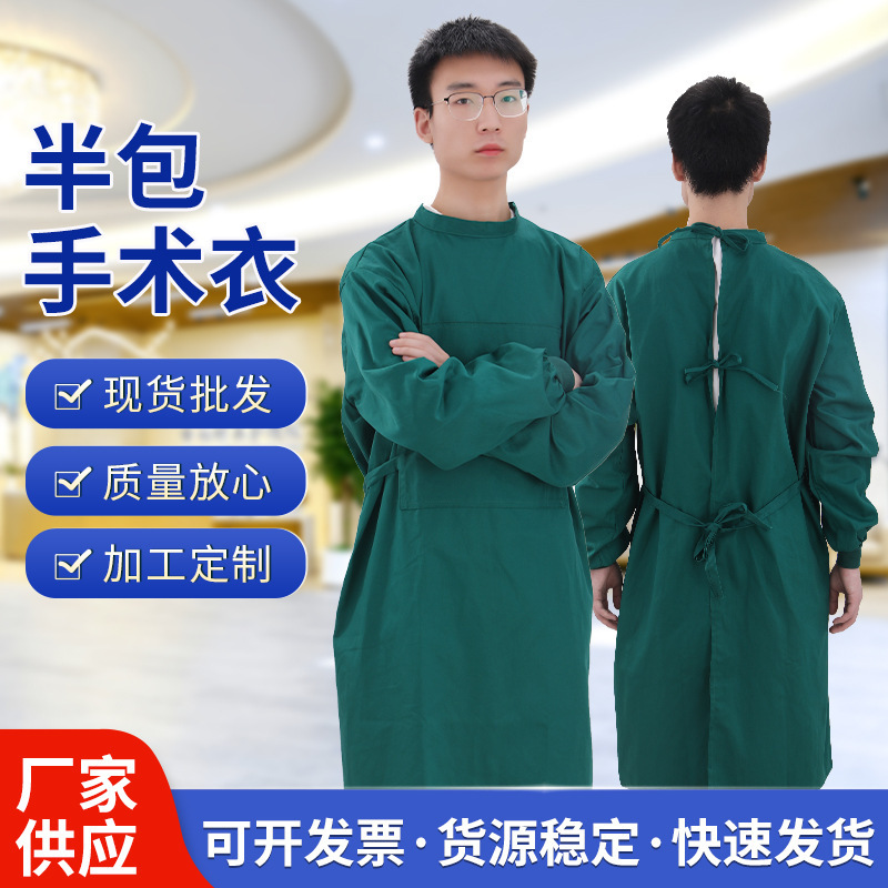 手术衣手术服纯色棉墨绿色男女反穿式手术袍医生服隔离护理服开衫