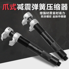 爪式减震弹簧压缩器弹簧避震拆卸器减震拆装工具汽车维修工具