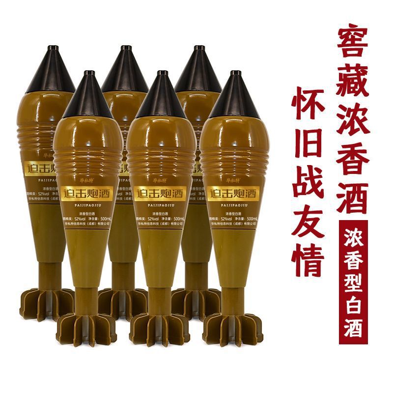 四川迫击炮弹酒白酒500ml52度浓香型白酒战友聚会酒粮食酒高度酒
