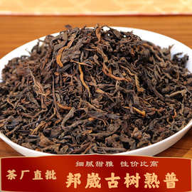 茶厂批发邦崴熟茶香甜细腻邦崴古树纯料熟普2022年散茶熟普茶叶