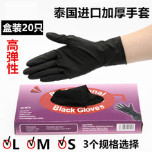 泰国进口乳胶美发手套加厚高弹性烫染发洗头纹眉黑色橡胶耐用手套