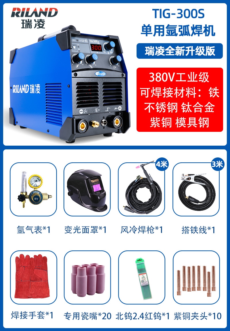 瑞凌ws300a/400gt工业级氩弧焊机380v逆变直流315氩弧焊电焊两用