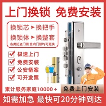 北京同城上门换锁修锁服务修换门把手锁体安装超bc级锁芯防盗入户