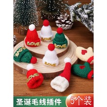 圣诞节蛋糕装饰 圣诞帽小熊帽子奶茶杯子毛线毛球帽围巾装扮配件