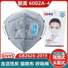 朝美6002A-4带呼吸阀活性炭折叠式防尘口罩 KN95工业打磨装修口罩