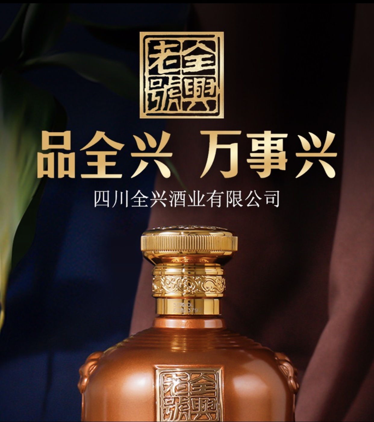 四川全兴酒全兴老号绵柔8浓香型50度白酒纯粮整箱礼盒送礼500ml