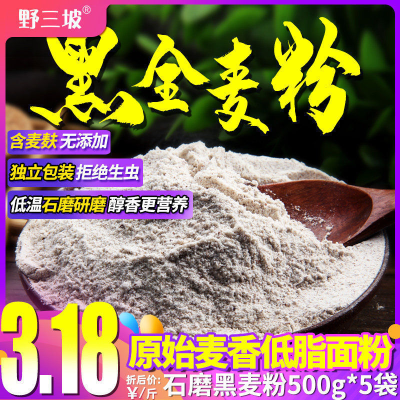 黑全麦面粉含麦麸黑麦粉纯黑小麦面包粉中筋面粉烘焙杂粮家用荞麦