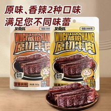 吴常昌玉林牛巴干牛肉脯肉脯广西柳州灵山休闲零食小吃独立小包装