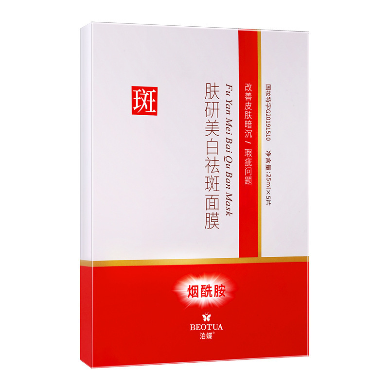 BEOTUA Skin Care Whitening and Freckle Removing Facial Mask Moisturizing Whitening and Spot Removing Essence Facial Mask Men and Women Skin Care One Piece Dropshipping