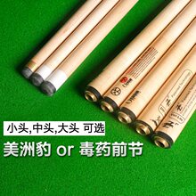 poinos美洲豹龙之斩台球杆大头黑8球杆小头毒药中式九球八中头x9