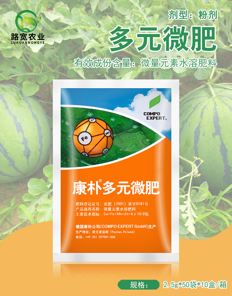 德国康朴叶面肥 康朴多元微肥 葡萄草莓保花保果微量元素肥料2.5g