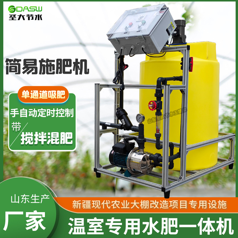 新疆溫室大棚改造項目簡易水肥一體機規格廠家山東圣大節水科技有