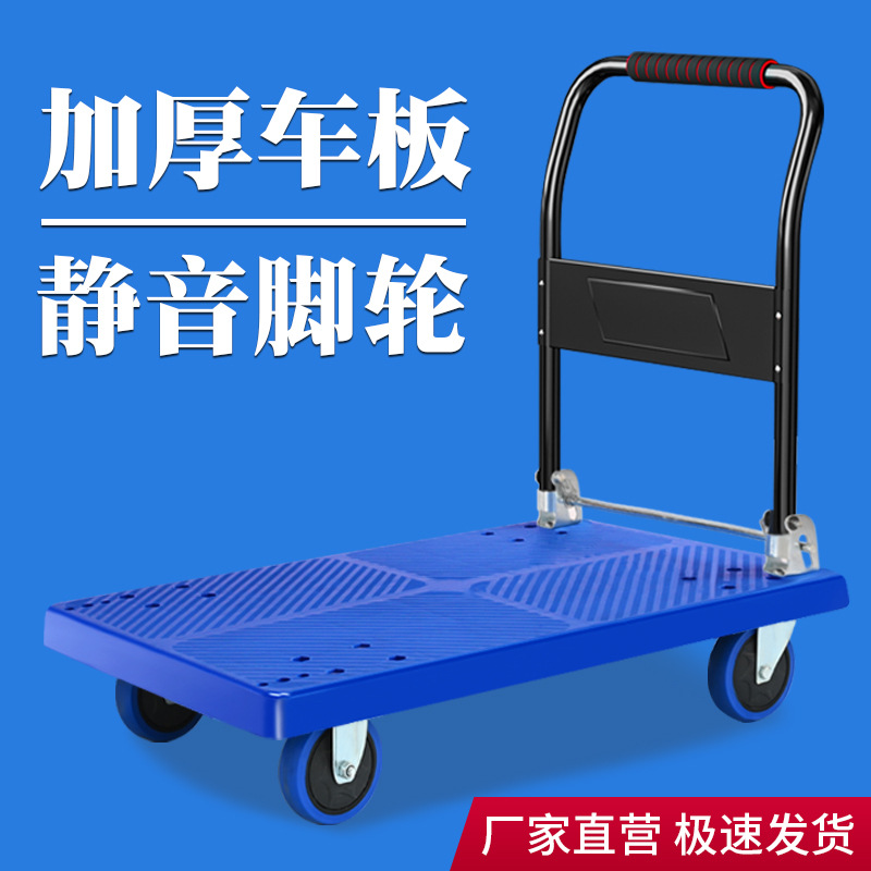 平板手推车蓝色万向轮搬运车快递仓库拉货拖车轻便家用折叠小推车