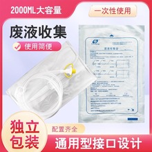 华越牌废液引流袋一次性使用2000ml容量腹膜透析用品空腹袋收集袋